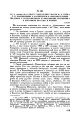1812 г. декабря 18. — Рапорт генерал-лейтенанта Ф.К. Корфа П.П. Коновницыну с сообщением разведывательных сведений о передвижениях и намерениях противника в Восточной Пруссии и Польше. Гродно