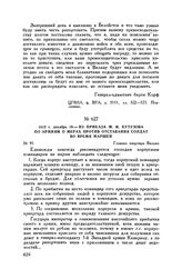 1812 г. декабря 19. — Из приказа М.И. Кутузова по армиям о мерах против отставания солдат во время маршей. Главная квартира Вильно
