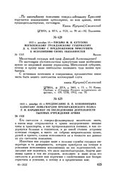 1812 г. декабря 19. — Письмо М.И. Кутузова могилевскому гражданскому губернатору Д.А. Толстому с предложением приступить к исполнению своих обязанностей. Вильно