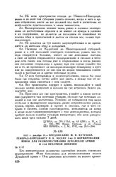 1812 г. декабря 19. — Предписание М.И. Кутузова генерал-лейтенанту П.К. Эссену 3-му о формировании войск для укомплектования Дунайской армии и 13-й пехотной дивизии