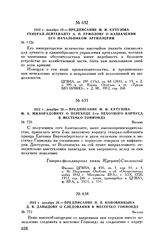 1812 г. декабря 20. — Предписание П.П. Коновницына Д.В. Давыдову о следовании в местечко Гониондз. Вильно