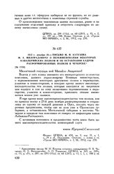 1812 г. декабря 20. — Письмо М.И. Кутузова М.А. Милорадовичу о переименовании некоторых кавалерийских полков и об оставлении кадров расформированных полков в Чечерске
