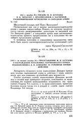 1812 г. не позднее декабря 20. — Представление М.И. Кутузова о награждении начальника партизанского отряда подполковника Д.В. Давыдова за успешные боевые действия