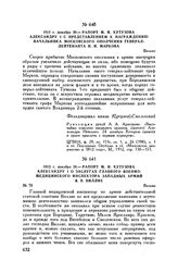 1812 г. декабря 20. — Рапорт М.И. Кутузова Александру I с представлением к награждению начальника Московского ополчения генерал-лейтенанта И.И. Маркова. Вильно