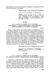 1812 г. декабря 21. — Приказ М.И. Кутузова по армиям в связи с окончанием Отечественной войны. Вильно