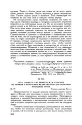 1812 г. декабря 21. — Из приказа М.И. Кутузова по армиям о получении медикаментов для полковых походных аптек. Главная квартира Вильно