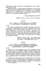 1812 г. декабря 21. — Отношение М.И. Кутузова вел. кн. Константину Павловичу о снабжении кавалерийских полков амуницией