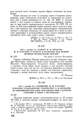1812 г. декабря 21. — Рапорт П.В. Чичагова М.И. Кутузову о захвате в сражении под Вильно знамени французской гвардии. На марше в местечке Вилковишки