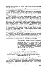 1812 г. декабря 23. — Письмо М.И. Кутузова Д.П. Трощинскому об изгнании противника из пределов России и о действиях русских войск в Восточной Пруссии. Вильно