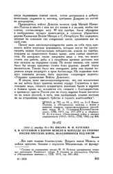 1812 г. декабря 23. — Из письма М.И. Кутузова Е.И. Кутузовой о взятии Мемеля и переходе на сторону России прусских войск, находившихся под Ригой. Вильно