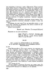 1812 г. декабря 24. — Приказание М.И. Кутузова М.И. Платову опередить отступающий корпус Макдональда