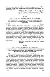 1812 г. декабря 24. — Письмо М.И. Кутузова А.А. Аракчееву о разногласиях между малороссийским генерал-губернатором и полтавским дворянством в вопросах земского ополчения