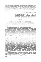 1812 г. декабря 24. — Письмо М.И. Кутузова А.М. Римскому-Корсакову о приостановлении гражданского судопроизводства в пограничных губерниях до 1 апреля 1813 г. Вильно