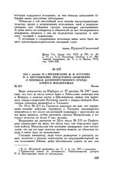 1812 г. декабря 25. — Предписание М.И. Кутузова П.X. Витгенштейну представить объяснение о причинах беспрепятственного отхода корпуса Макдональда. Вильно