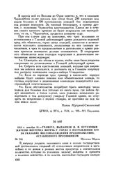 1812 г. декабря 31. — Грамота, выданная М.И. Кутузовым жителю местечка Меречь Г. Гордо о награждении его за указание местонахождения продовольствия, оставленного противником. Местечко Меречь