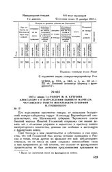 1813 г. января 7. — Рапорт М.И. Кутузова Александру I о награждении бывшего маршала Чаусовского повета Могилевской губернии И. Голынского