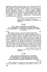 1813 г. января 9. — Письмо М.И. Кутузова А.А. Аракчееву с просьбой заготовить рескрипт о награждении Д.С. Дохтурова орденом св. Георгия 2-го класса. Лик 