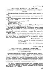1812 г. октября 29. — Доклад А.И. Горчакова Александру I об изготовлении ружей на Тульском оружейном заводе