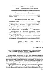 1812 г. — Сообщение о деятельности крестьянских партизанских отрядов против армии Наполеона в Московской губернии