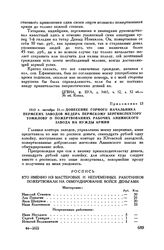 1812 г. октября 21. — Донесение горного начальника Пермских заводов Медера пермскому бергинспектору Томилову о пожертвованиях рабочих Аннинского завода на нужды армии