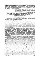 1815 г. — Из «Отчета о действиях интендантского управления в войне против французов в 1812, 1813 и 1814 годах»