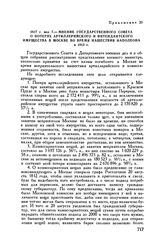 1817 г. мая 7. — Мнение Государственного Совета о потерях артиллерийского и интендантского имущества в Москве во время нашествия Наполеона в 1812 г.