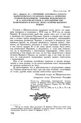 1815 г. [февраля] 16. — Прошение отставного солдата Мариупольского гусарского полка К. Речперова главнокомандующему армиями фельдмаршалу М.Б. Барклаю-де-Толли о доставлении ему назначенного в награду знака отличия Военного Ордена. Варшава