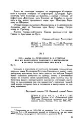 1812 г. декабря 18. — Приказание М.И. Кутузова вел. кн. Константину Павловичу о выступлении к границе подчиненных ему войск. Вильно