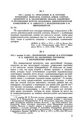 1812 г. декабря 18 (30). — Полномочия, данные М.И. Кутузовым И.О. Анштетту на заключение перемирия с австрийскими войсками