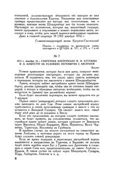 1812 г. декабря 18. — Секретная инструкция М.И. Кутузова И.О. Анштетту об условиях перемирия с Австрией. Вильно