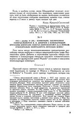 1812 г. декабря 18 (30). — Конвенция, заключенная генерал-майором И.И. Дибичем с командующим прусским корпусом генерал-лейтенантом Г.-Д.-Л. Йорком относительно нейтралитета прусских войск