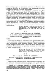 1812 г. декабря 21. — Приказ М.И. Кутузова вел. кн. Константину Павловичу о выступлении из Вильно полков гвардии
