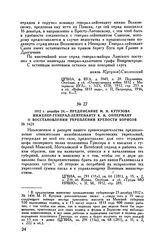 1812 г. декабря 24. — Предписание М.И. Кутузова инженер-генерал-лейтенанту К.И. Опперману о восстановлении укреплений крепости Борисов