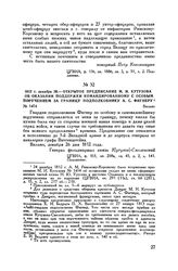 1812 г. декабря 26. — Открытое предписание М.И. Кутузова об оказании поддержки командированному с особым поручением за границу подполковнику А.С. Фигнеру. Вильно