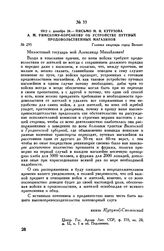 1812 г. декабря 26. — Письмо М.И. Кутузова А.М. Римскому-Корсакову об устройстве путевых продовольственных магазинов. Главная квартира город Вильно