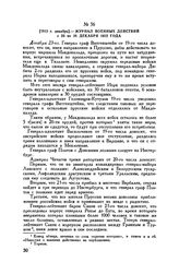 1812 г. декабрь. — Журнал военных действий с 23 по 28 декабря 1812 года