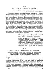 1812 г. декабря 28. — Рапорт М.И. Кутузова Александру I о занятии Кенигсберга. Главная квартира местечко Ораны