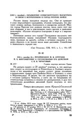 1812 г. декабря 28. — Предписание М.И. Кутузова П.X. Витгенштейну о согласовании его действий с П.В. Чичаговым. Главная квартира местечко Ораны