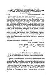 1812 г. декабря 28. — Приказание М.И. Кутузова М.А. Милорадовичу о сближении войск авангарда к местечку Гониондз для перехода через границу