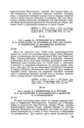 1812 г. декабря 28. — Приказание М.И. Кутузова Ф.В. Остен-Сакену об остановке на Буге при Гранно и наблюдении за австрийским корпусом Шварценберга