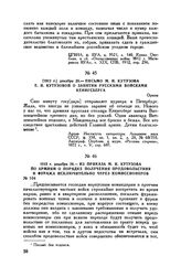 1812 г. декабря 28. — Письмо М.И. Кутузова Е.И. Кутузовой о занятии русскими войсками Кенигсберга. Ораны
