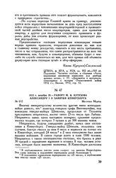 1812 г. декабря 29. — Рапорт М.И. Кутузова Александру I о занятии Кенигсберга. Местечко Меречь