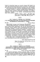 1812 г. декабря 29. — Рапорт М.И. Кутузова Александру I о выдаче заимообразно командующему корпусом прусских войск генерал-лейтенанту Г.-Д.-Л. Йорку 60 тысяч талеров. Главная квартира местечко Меречь