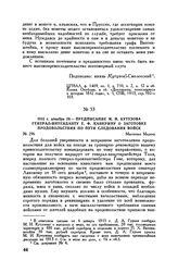 1812 г. декабря 29. — Предписание М.И. Кутузова генерал-интенданту Е.Ф. Канкрину о заготовке продовольствия по пути следования войск. Местечко Меречь