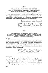 1812 г. декабря 30. — Приказание М.И. Кутузова вел. кн. Константину Павловичу о выступлении 3-го пехотного корпуса к деревне Кибише. Главная квартира местечко Меречь