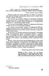 Приложение 1 к приказанию М.И. Кутузова Д.С. Дохтурову. 1812 г. декабря 31. — Генеральная диспозиция по случаю перехода Главной армии через границу. Главная квартира местечко Меречь