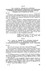 1812 г. декабря 30. — Письмо М.И. Кутузова генералу от инфантерии Д.И. Лобанову-Ростовскому о дополнительном расформировании части пехотных полков. г. Меречь