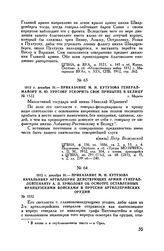 1812 г. декабря 31. — Приказание М.И. Кутузова генерал-майору Н.Ю. Урусову ускорить свое прибытие в Белицу. г. Меречь