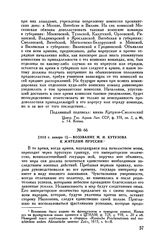1813 г. января 1. — Воззвание М.И. Кутузова к жителям Пруссии