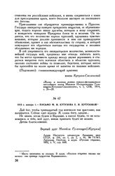 1813 г. января 1. — Письмо М.И. Кутузова Е.И. Кутузовой